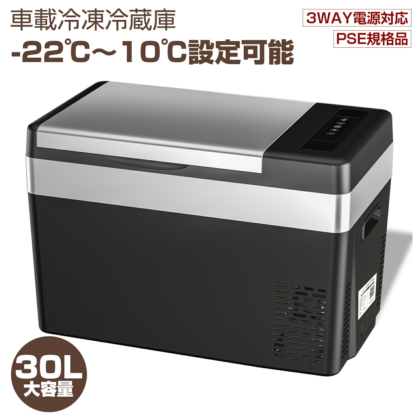 【5/23日20時~P5倍+最大2000円OFFクーポン】車載冷蔵庫 30L -22℃～10℃ 45W ポータブル冷蔵庫 急速冷凍 2WAY電源対応 AC100V/DC12V24V 車載/家庭用 静音 日本語説明書 1年保証 DC/ACアダプター…