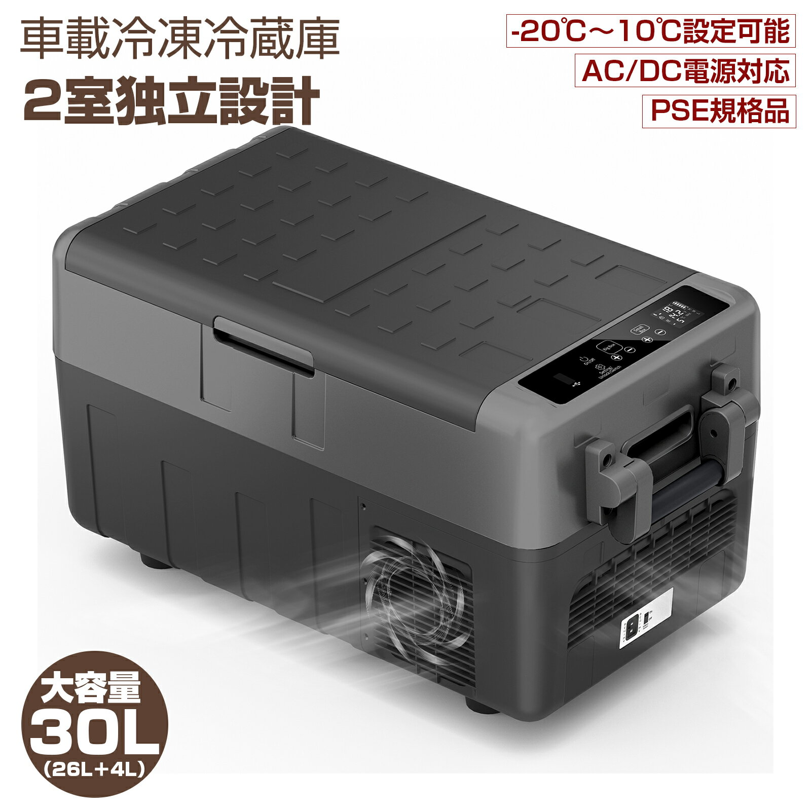 ポータブル冷蔵庫 車載冷蔵庫 30L 2室温度調節 冷凍庫 庫内灯付 -20℃～10℃ 60W 2WAY電源対応 小型冷蔵庫 急速冷凍 12V/24V車に対応 AC/DC電源対応 1年保証 コンプレッサー式 キャンプ 車中泊