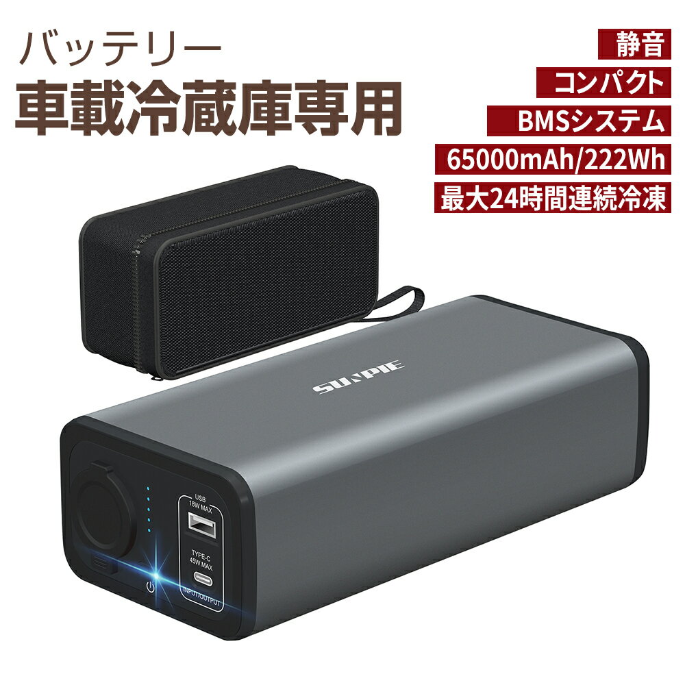 楽天PROBASTO車載冷蔵庫専用バッテリー ポータブル電源 65000mAh/222Wh 電圧安定 DC12V～16.8V出力 入出力兼用Type-Cポート モバイルバッテリー コンパクト 軽量 PSE認証済