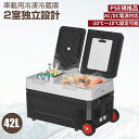 車載冷蔵庫 42L 2室タイプ 2枚ドア -20℃～10℃ 60W ポータブル冷蔵庫 同時冷蔵＆冷凍可能 急速冷凍 2WAY電源対応 AC100V/DC12V24V 車載/家庭用 静音 1年保証 コンプレッサー式 キャンプ 車中泊