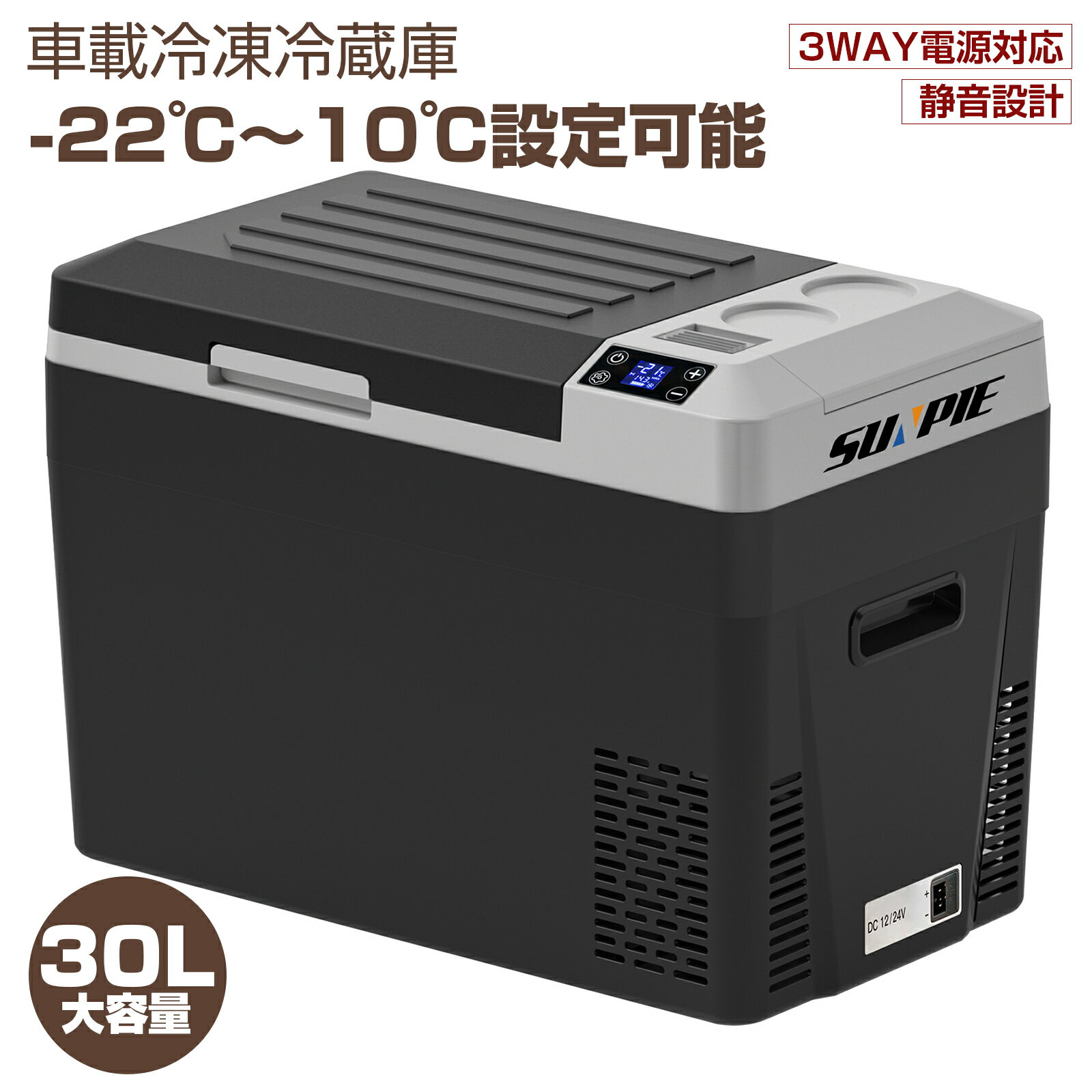 【6月1日 P5倍+11％OFFクーポン】車載冷蔵庫 30L -22℃～10℃ 60W ポータブル冷蔵庫 急速冷凍 3WAY電源対応 AC100V/DC12V24V 車載/家庭用 静音 仕切板付庫内灯付 1年保証 DC/ACアダプター付 コン…