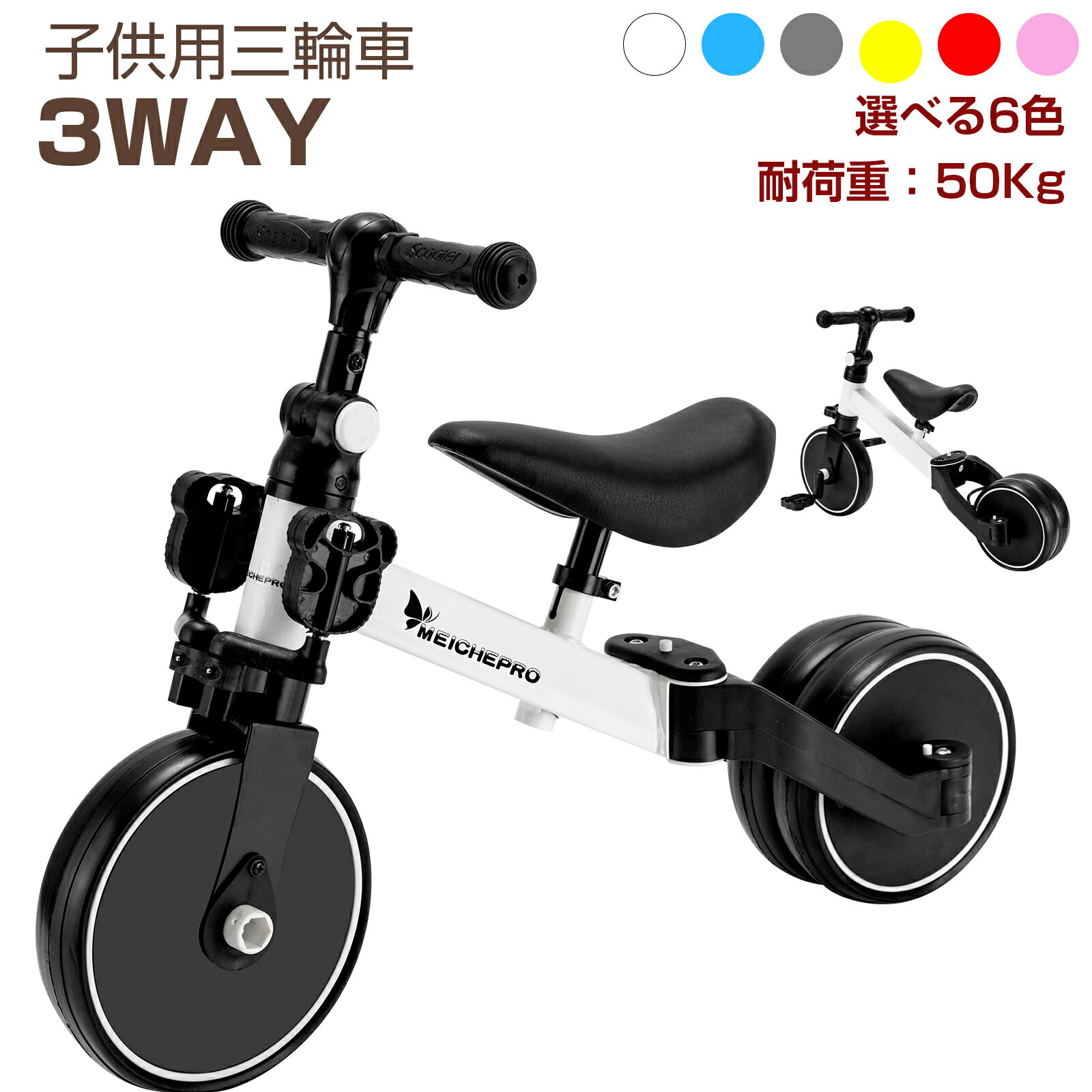 【予約】三輪車 子供用 3 in1 自転車 