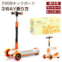 【10/14 20時~ 最大2000円offクーポン+P5倍】キックボード 子供用 三輪 キックスクーター 揺り木馬モード サイドモード スタンドモード LED...