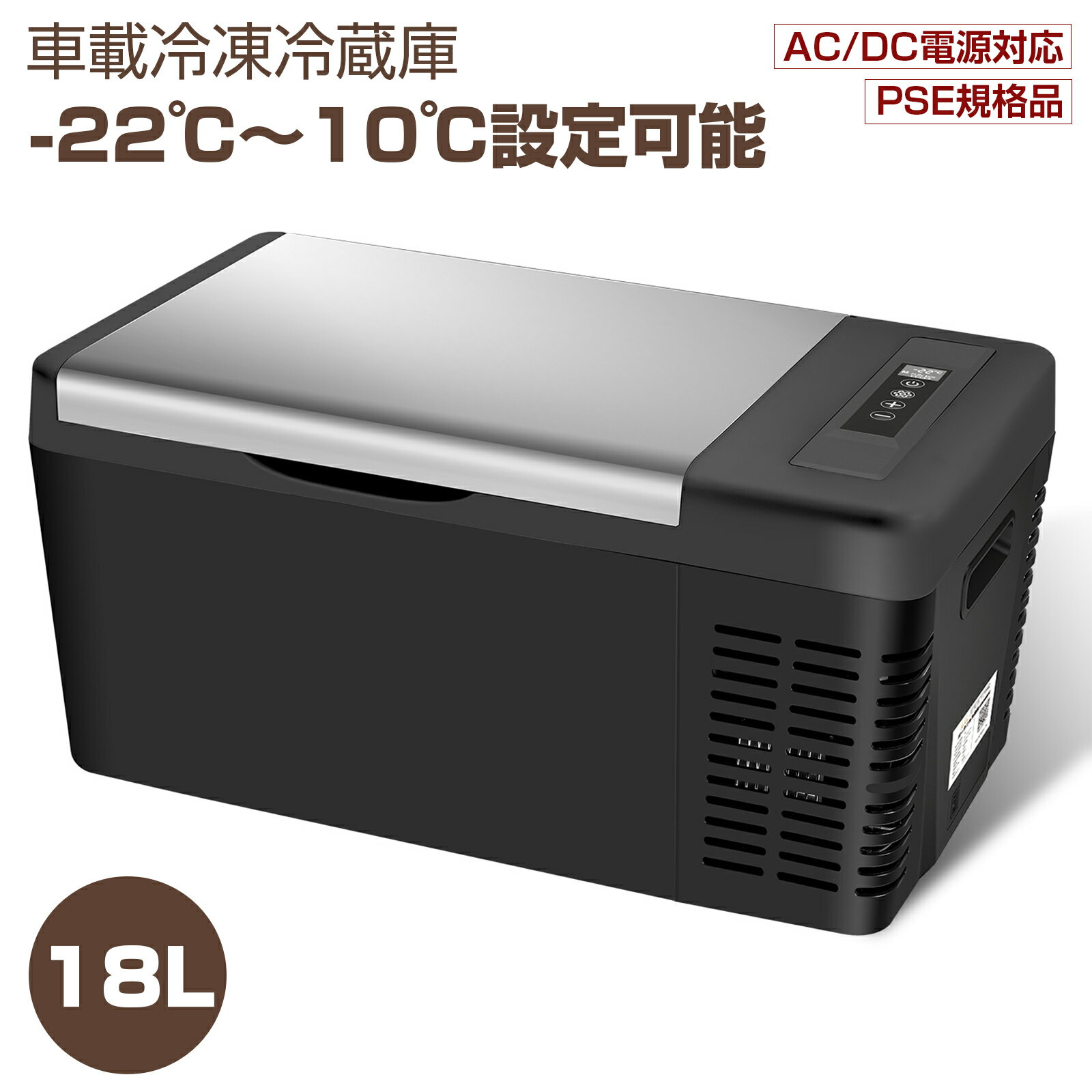 【5/9日20時~P5倍 最大2000円OFFクーポン】車載冷蔵庫 18L -22℃～10℃ 45W ポータブル冷蔵庫 急速冷凍 小型 2WAY電源対応 AC100V/DC12V24V 車載/家庭用 静音 日本語説明書 1年保証 DCアダプター付 USB給電可能 コンプレッサー式 キャンプ 車中泊