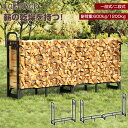「5/9 20時~最大2000円クーポン+P5倍」薪ラック ログラック 薪ストッカー 薪棚 薪置