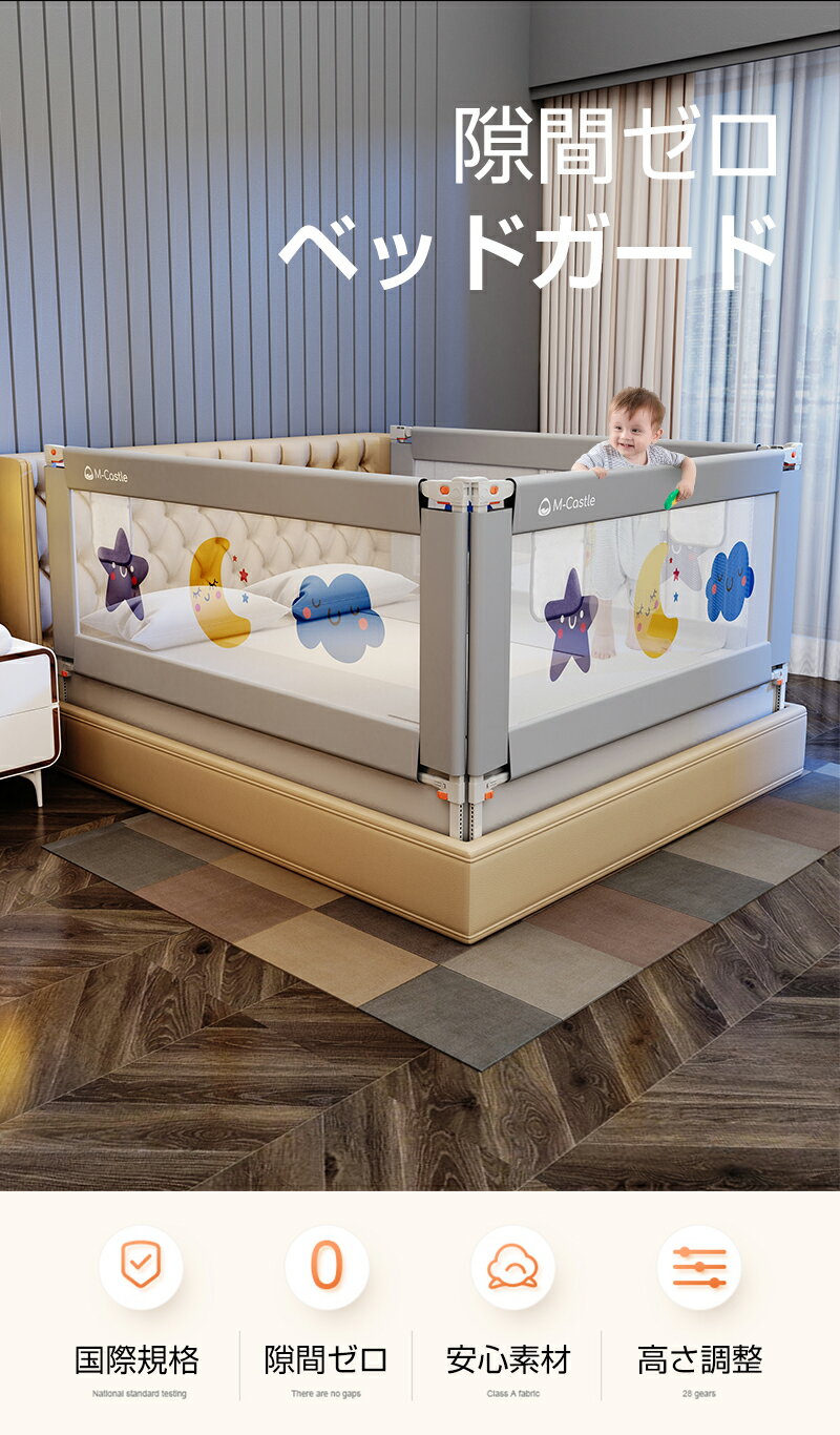 【11/20 20時~ P5倍+最大2000円offクーポン】ベッドガード 赤ちゃん 転落防止 ハイタイプ 150cm/180cm/200cm/220cm 大型 子供 高さ調整可能 生地洗濯可能 洗える 取付簡単 ベッドフェンス 落下防止 布団ズレ防止 安定 メッシュ 赤ちゃん 出産祝い 2