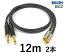 BELDEN ベルデン 8412 【長さ】12.0m【本数】2本【前側プラグ】RCA【後側プラグ】TSフォン金