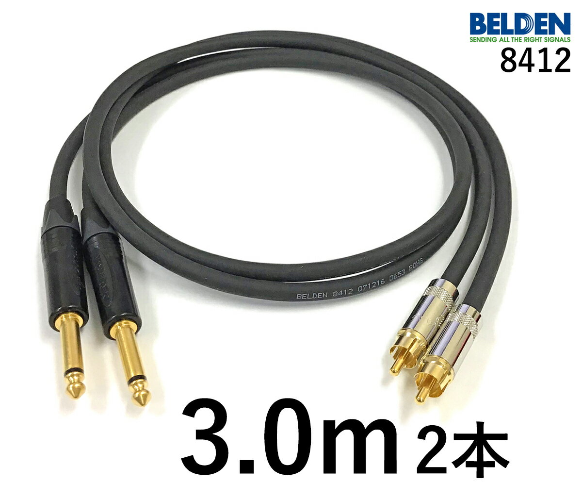 BELDEN ベルデン 8412【長さ】3.0m【本数】2本 【前側プラグ】TSフォン金【後側プラグ】RCA