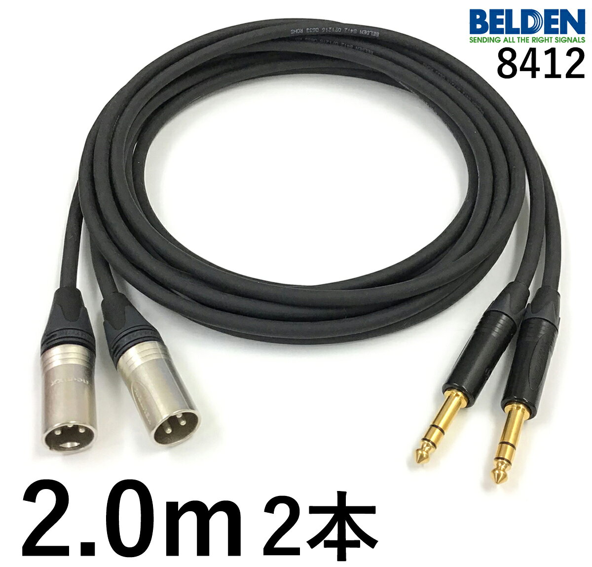 BELDEN ベルデン 8412 【長さ】2.0m【本数】2本【前側プラグ】TRSフォン金【後側プラグ】XLRオス銀