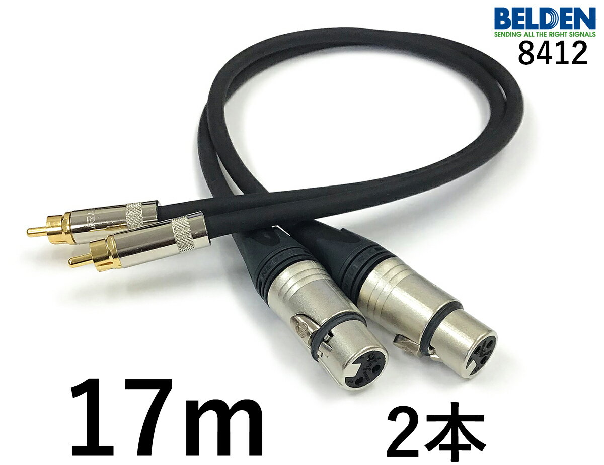 BELDEN ٥ǥ 8412 Ĺ17.0mܿ2ܡ¦ץ饰XLR᥹ڸ¦ץ饰RCA