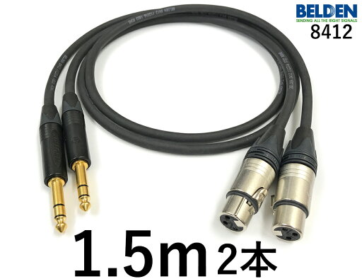 BELDEN ベルデン 8412 【長さ】1.5m【本数】2本【前側プラグ】XLRメス銀【後側プラグ】TRSフォン金 BELDEN ベルデン 8412 【長さ】1.5m【本数】2本【前側プラグ】XLRメス銀【後側プラグ】TRSフォン金