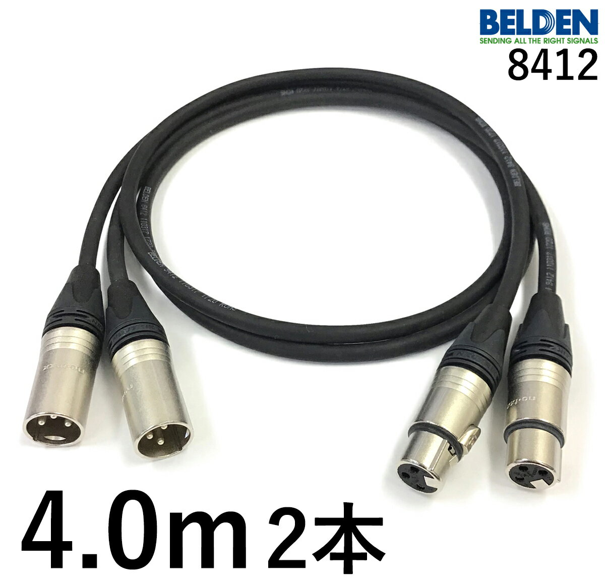 BELDEN ベルデン 8412 【長さ】4.0m【本数】2本【前側プラグ】XLRメス銀【後側プラグ】XLRオス銀