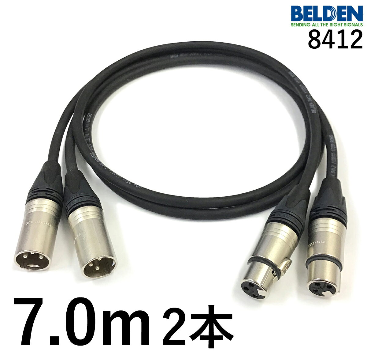 BELDEN ベルデン 8412 【長さ】7.0m【本数】2本【前側プラグ】XLRメス銀【後側プラグ】XLRオス銀