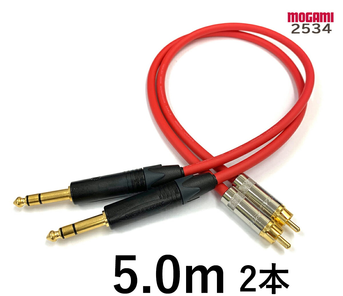 MOGAMI モガミ 2534 【長さ】5.0m【本数】2本【前側プラグ】RCA【後側プラグ】TRSフォン金