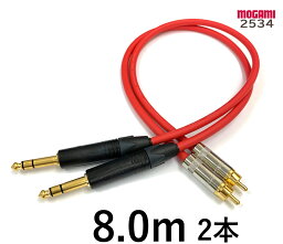 MOGAMI モガミ 2534 【長さ】8.0m【本数】2本【前側プラグ】TRSフォン金【後側プラグ】RCA