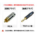 米国製 BELDEN ベルデン 88760【長さ】50cm【本数】2本 【前側プラグ】RCA【後側プラグ】TSフォン金 2