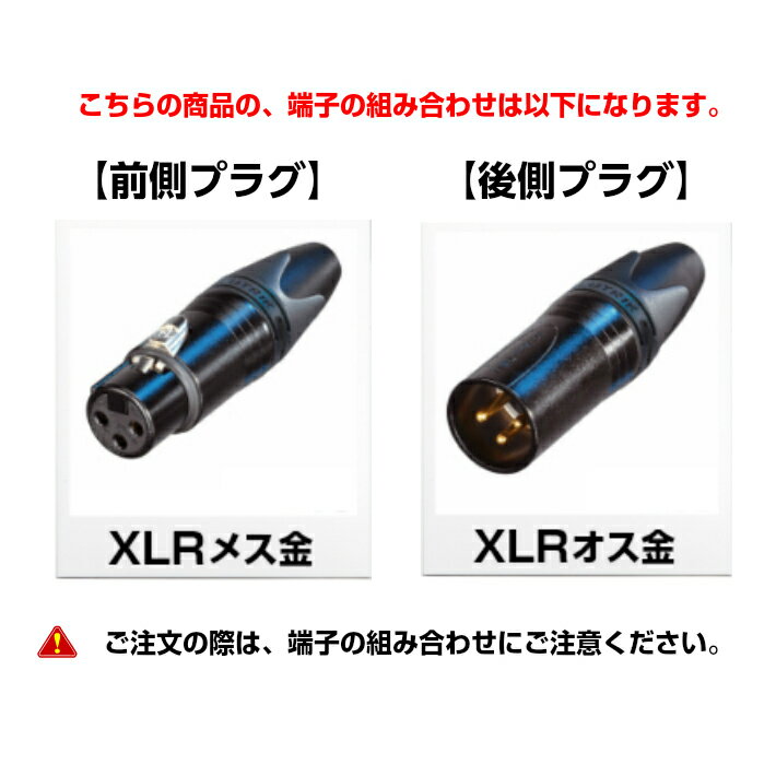 米国製 BELDEN ベルデン 88760【長さ】1.5m【本数】2本 【前側プラグ】XLRメス金【後側プラグ】XLRオス金 2