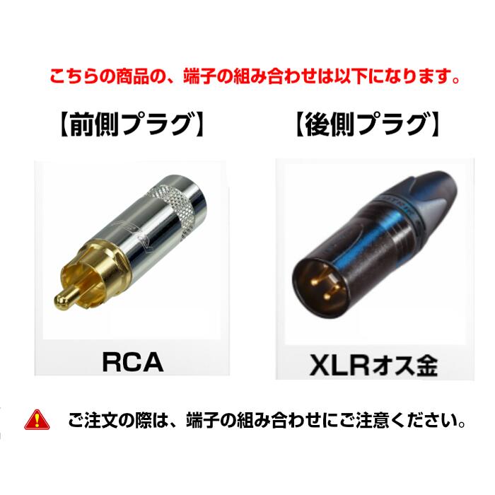 NEUMANN ノイマン ケーブル【長さ】1.5m【本数】2本【前側プラグ】RCA【後側プラグ】XLRオス金