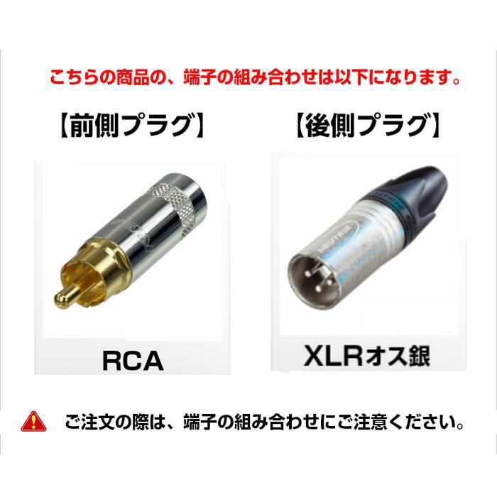 米国製 BELDEN ベルデン 88760 【長さ】8.0m【本数】2本【前側プラグ】RCA【後側プラグ】XLRオス銀