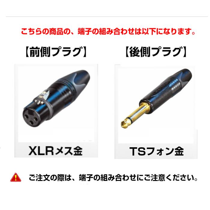 米国製 BELDEN ベルデン 88760【長さ】12.0m【本数】2本 【前側プラグ】XLRメス金【後側プラグ】TSフォン金 2