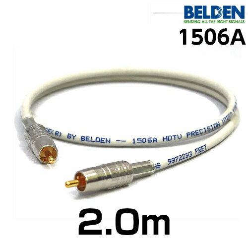 BELDEN ベルデン 1506A 【長さ】2.0m