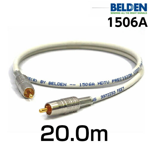 BELDEN ベルデン 1506A 【長さ】20.0m