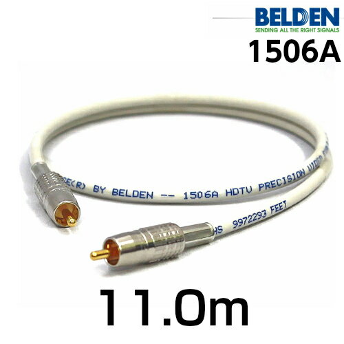 BELDEN ベルデン 1506A 【長さ】11.0m