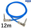 CANARE カナレ GS-6 【長さ】12.0m【本数】1本 ギターケーブル(ギターシールド) 【前側プラグ】スイッチクラフトL型TSフォン銀【後側プラグ】ス...