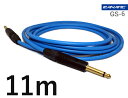 CANARE カナレ GS-6 【長さ】11.0m【本数】1本 ギターケーブル(ギターシールド)【前側プラグ】TSフォン金【後側プラグ】TSフォン金