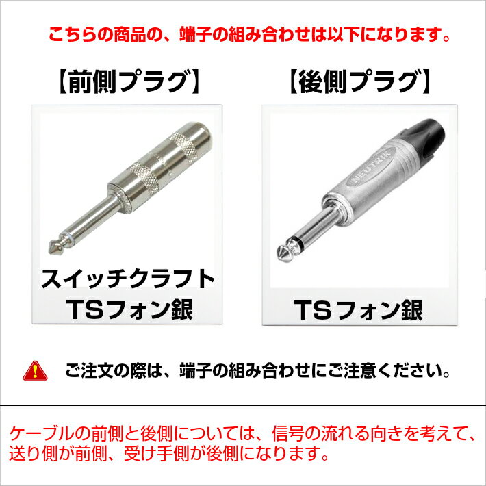 BELDEN ベルデン 8412 【長さ】10.0m【本数】1本ギターケーブル（ギターシールド） 【前側プラグ】スイッチクラフトTSフォン銀【後側プラグ】TSフォン銀 2