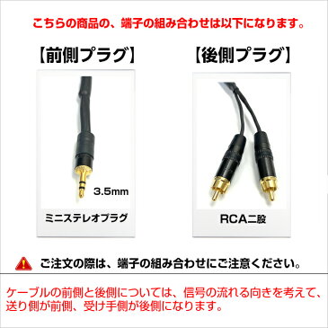 iPod/iPhone/パソコン用ケーブル/MOGAMI モガミ 2534(赤)【前側プラグ】ミニステレオプラグ【後側プラグ】RCA二股【長さ】50cm