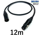 BELDEN ベルデン 8412 マイクケーブル 【長さ】12.0m【本数】1本【前側プラグ】XLRメス金【後側プラグ】XLRオス金
