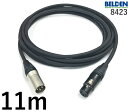 BELDEN ベルデン 8423 マイクケーブル 【長さ】11.0m【本数】1本【前側プラグ】XLRメス金【後側プラグ】XLRオス銀