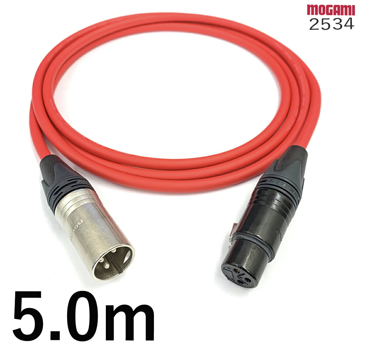 MOGAMI モガミ 2534 マイクケーブル【長さ】5.0m【本数】1本【前側プラグ】XLRメス金【後側プラグ】XLRオス銀