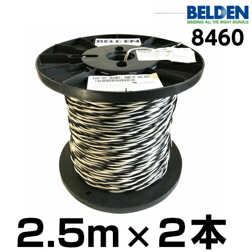 【米国直輸入品】BELDEN ベルデン 8460【長さ】2.