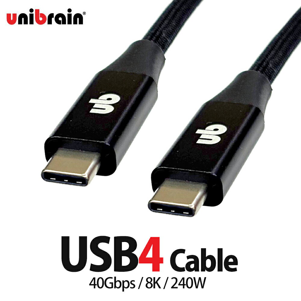 unibrain(ユニブレイン) USB4ケーブル Type-C  40Gbps 240W 外付けSSD オーディオ用 音質向上 DAC DTM 動画編集