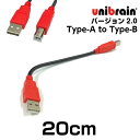 unibrain(ユニブレイン)USB2.0ケーブル標準Bタイプ【長さ】20cm