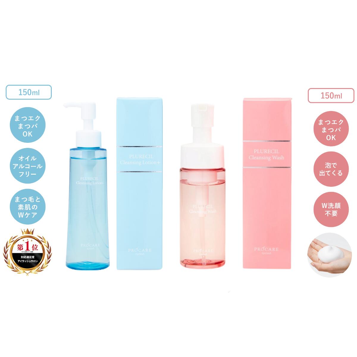 【人気クレンジングセット】 クレンジング 泡洗顔 プルレシル クレンジングローション クレンジングウォッシュ クレンジング マツエク ok 敏感肌 w洗顔不要 ダブル洗顔不要 くれんじんぐ 睫毛 まつ毛 アイシャンプー 泡 まつげ アイ シャンプー まつ毛シャンプー マツパ