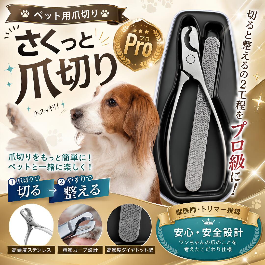 楽天市場】犬用 爪切り プロの通販