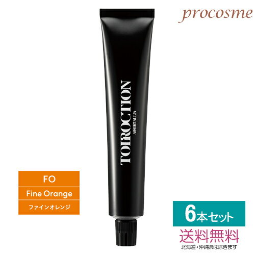 【同色6本】デミ トイロクション ファインオレンジ 1剤 80g×6本|医薬部外品 ヘアカラー アルカリ性カラー おしゃれ染め 【同色6本】デミ トイロクション ファインオレンジ 1剤 80g×6本|医薬部外品 ヘアカラー アルカリ性カラー おしゃれ染め