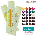 【選べる3本セット】ナプラ ケアテクト OGカラー アシッドカラー 190g×3本|ヘアマニキュア 白髪用 業務用 ヘアカラー サロン専売 プロ用