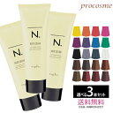 【選べる3本セット】ナプラ N. エヌドットカラー アシッドカラー 190g×3本|ヘアマニキュア 白髪用 業務用 ヘアカラー サロン専売 プロ用