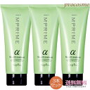 【3本セット】ナプラ インプライム スムーストリートメント アルファ α 200g×3本
