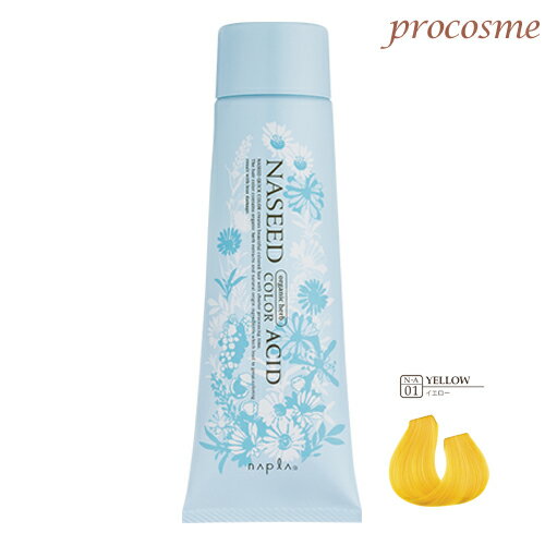 ナプラ ナシード アシッドカラー 01 イエロー 190g|ヘアマニキュア ナプラ ナシード アシッドカラー 01 イエロー 190g|ヘアマニキュア