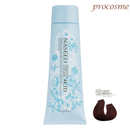 ナプラ ナシード アシッドカラー 13 ライトブラウン 190g|ヘアマニキュア ナプラ ナシード アシッドカラー 13 ライトブラウン 190g|ヘアマニキュア