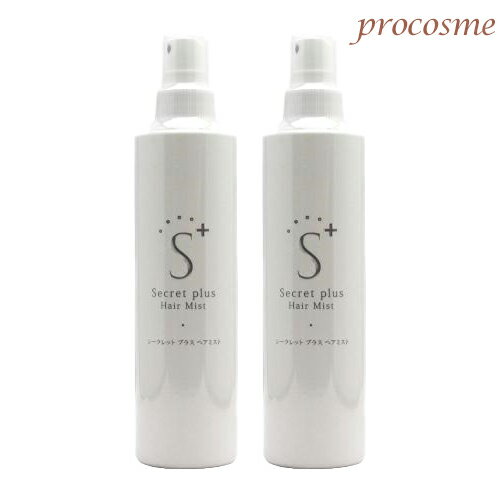 【2本セット】シークレットプラス SECRETPLUS ヘアミスト 200ml×2本