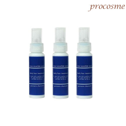 【3本セット】イオン ウォーター ミルク 60ml×3本｜トラベルサイズ 洗い流さないトリートメント