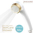 アラミック サロンスタイル スキンケアシャワー SSK-24N|最大節水率50%