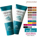 【選べる2本セット】ミルボン オルディーブ ルドレス 160g×2本|ヘアマニキュア 白髪用 業務用 ヘアカラー サロン専売 プロ用