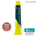 【6本セット】ミルボン オルディーブ アディクシー ネイキッドライン ネイキッドコーラル 第1剤 80g×6本